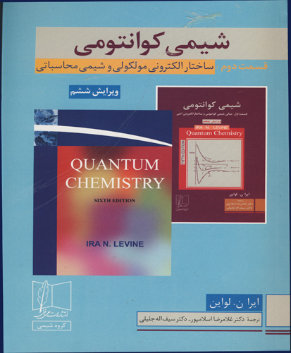 ش‍ی‍م‍ی‌ ک‍وان‍ت‍وم‍ی‌